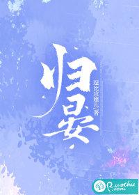 柳拂衣宋归晏
