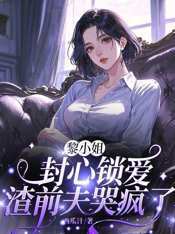 黎小婉