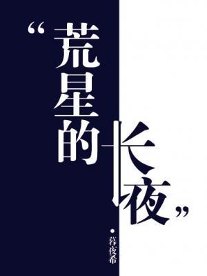 原神荒星在哪